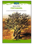 FONTAMARA